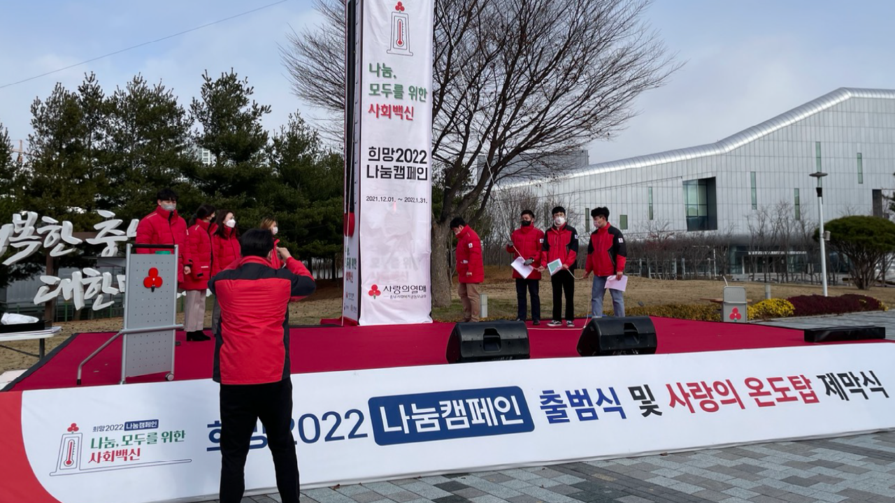 2022 사랑의온도탑 제막식
