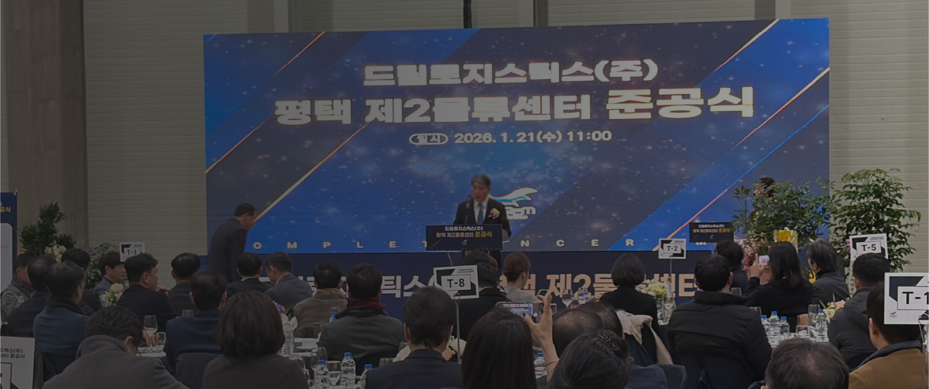 준공식 행사