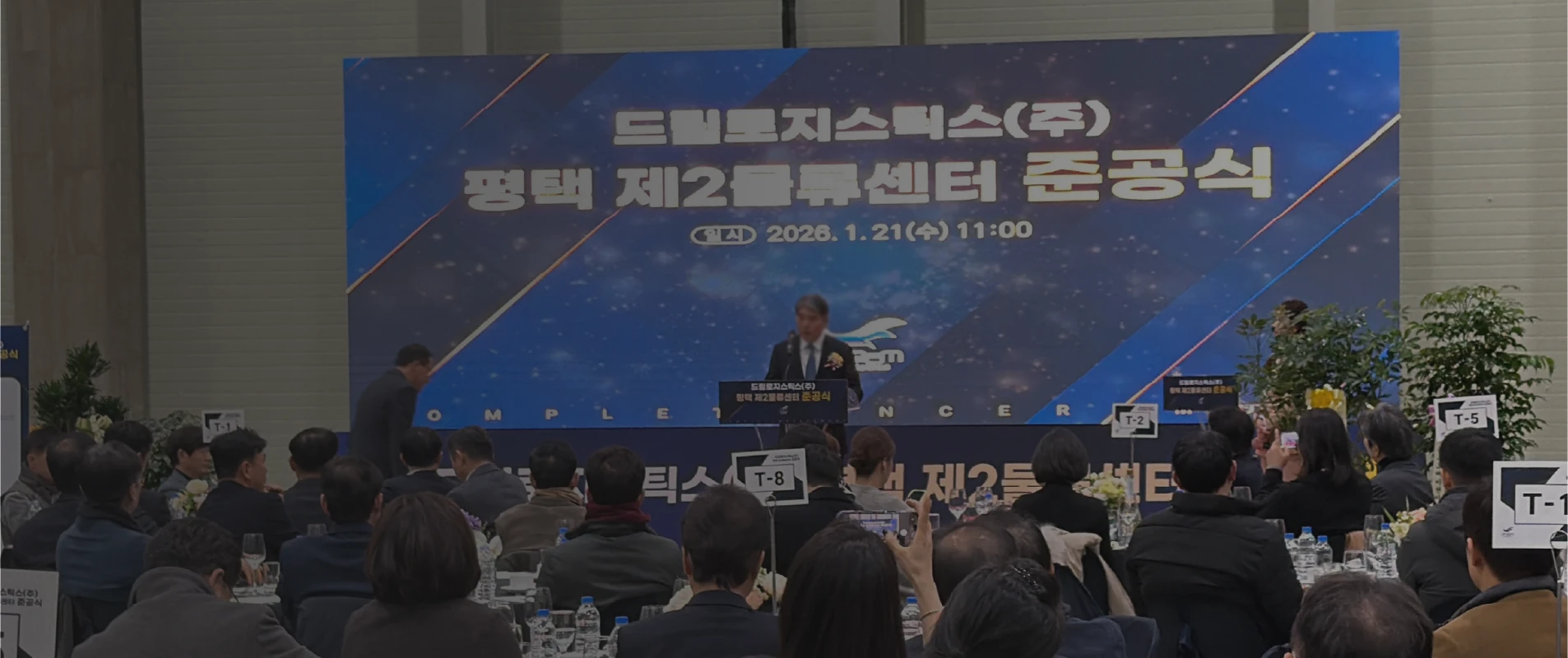 준공식 행사